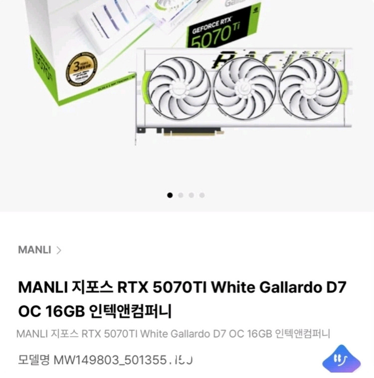 만리 RTX 5070 Ti Gallardo 화이트 이미지