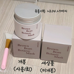 코페르 BBB팩 보다닉 마스크 팥팩 이미지