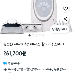 뉴스킨 갈바닉 에이지락, 루미스파 io 세트 이미지