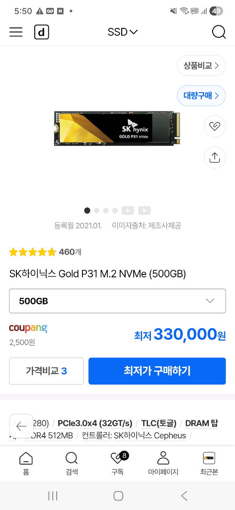 SK하이닉스 Gold P31 NVMe SSD 500GB 이미지