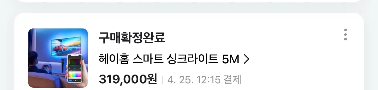 헤이홈 스마트 싱크라이트 5m 이미지