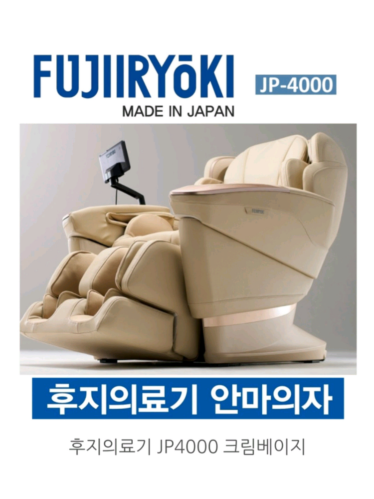 후지의료기 JP4000 5DAI 안마의자 이미지