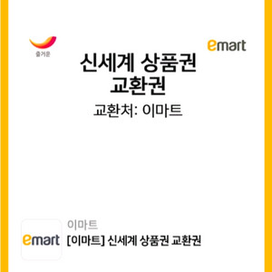 신세계상품권교환권(모바일) 이미지