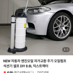 자동차 엔진오일 자가교환용 오프펌프 이미지