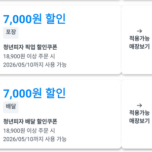 쿠팡이츠 청년피자 7000원 할인 ㄷ ㅐ리주문 배달 이미지