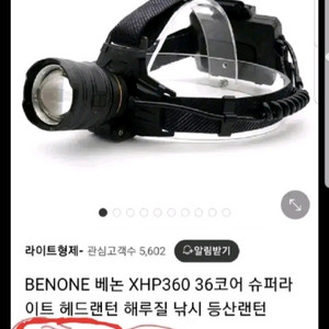 가장밝은 XHP360헤드랜턴.해루질.36코어 이미지