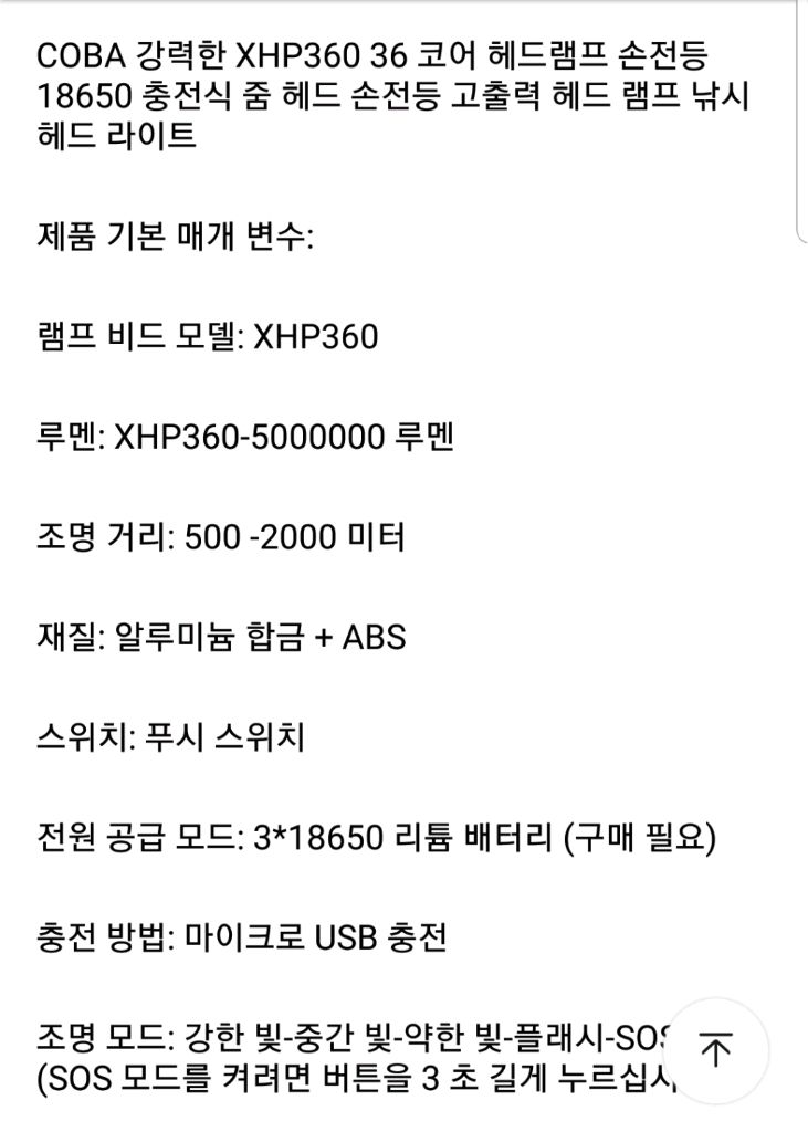가장밝은 XHP360헤드랜턴.해루질.36코어 이미지