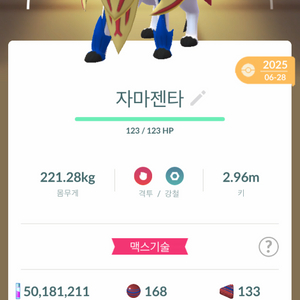 포켓몬고 방패왕 이미지