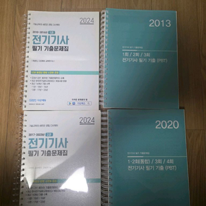 다산 2024 전기기사 필기 기출문제 이미지