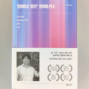 책 도서 일어날 일은 일어난다 이미지