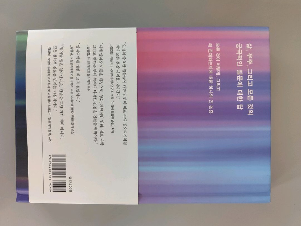 책 도서 일어날 일은 일어난다 이미지