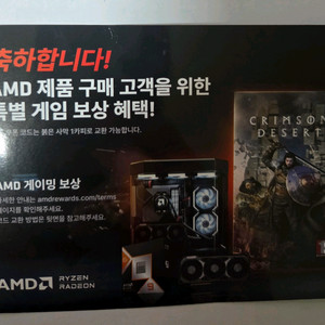 붉은 사막 코드판매 이미지