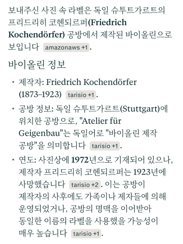 독일 올드 바이올린 3/4사이즈 (Friedrich Kochendrfer 공방, 1972년) 이미지