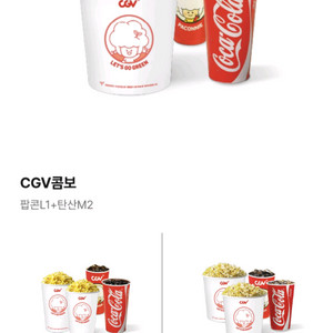 CGV 콤보 50프로 할인쿠폰 이미지