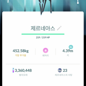 포켓몬고 제르네아스 배경풀강 XL 이미지
