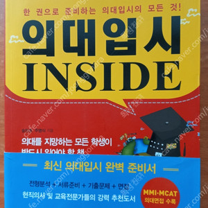 의대 입시 준비서 이미지