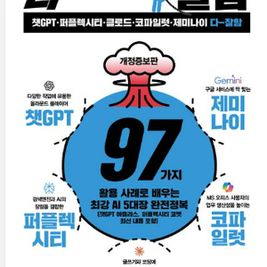 이미지 처리 바이블, 챗GT·퍼플렉시티·클로드·코파일럿·제미나이 다 잘함, 앱솔루트 테니스 , KBS 한국어능력시 이미지