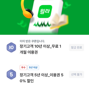윌라1개월무료이용권 쿠폰 1장남았어요 이미지