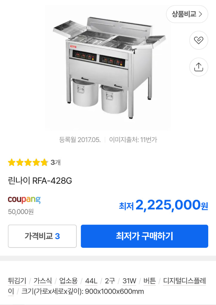 린나이 업소용 가스튀김기 RFA-428G LPG용 / 부속풀셋 / 직접수령 이미지