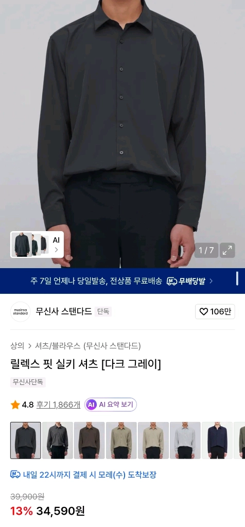 무신사 얇은셔츠 105 가슴60 기장78 이미지