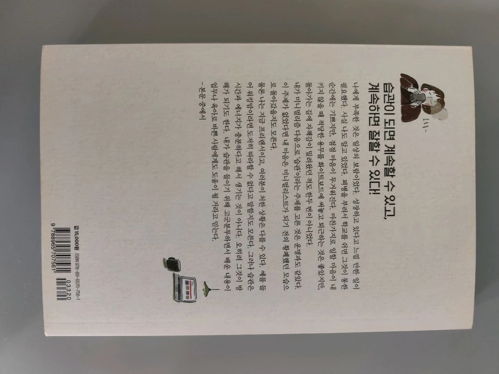 책 도서 나는 습관을 조금 바꾸기로 했다 이미지