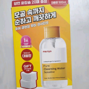 마녀공장 퓨어 클렌징 워터 센서티브 500ml + 화장솜 이미지