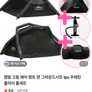 캠빌 고동에어텐트 면 그라운드시트tpu 우레탄플라이풀세트 이미지