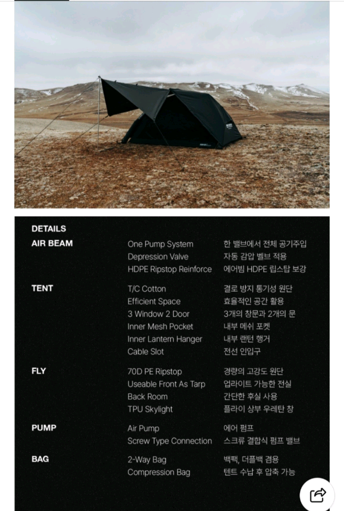 캠빌 고동에어텐트 면 그라운드시트tpu 우레탄플라이풀세트 이미지