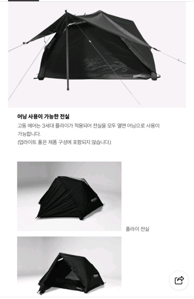 캠빌 고동에어텐트 면 그라운드시트tpu 우레탄플라이풀세트 이미지