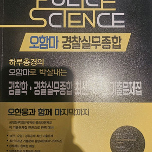 경찰실무종합 교재 이미지
