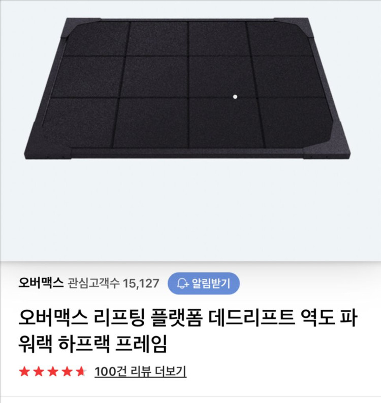 오버맥스 데드 스퀏 플랫폼 이미지