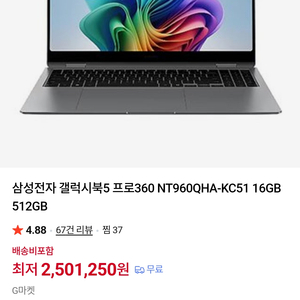 삼성갤럭시북5 프로360 16g 512gb 이미지