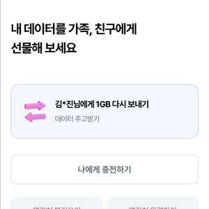 LG U+ 데이터 판매합니다 이미지
