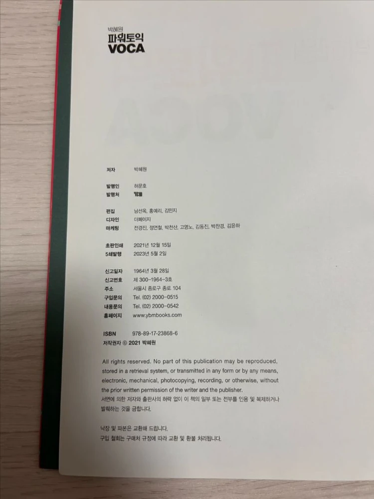 박혜원 파워토익 VOCA 단어장 이미지