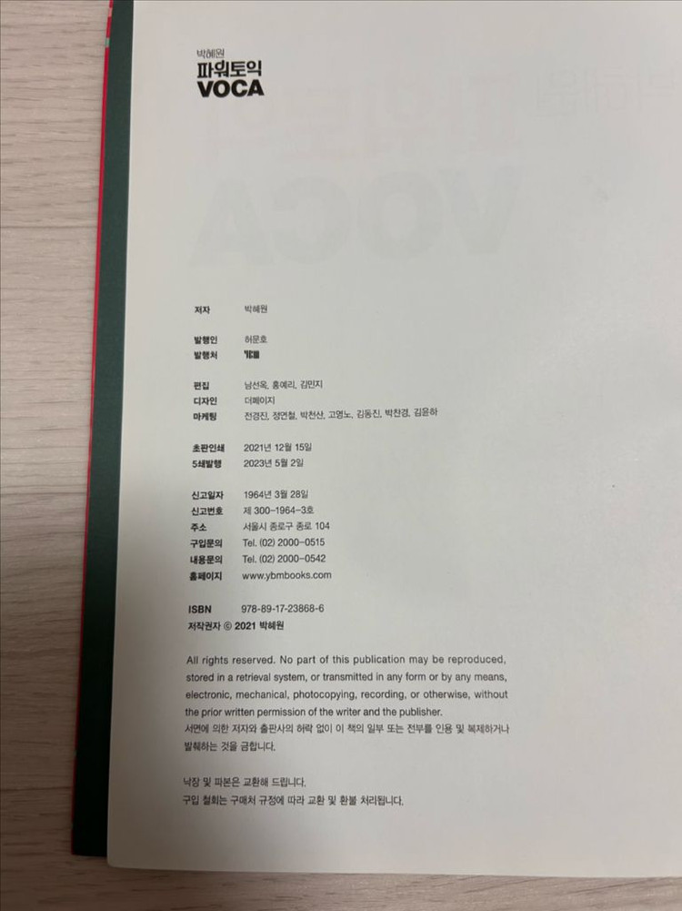박혜원 파워토익 VOCA 단어장 이미지