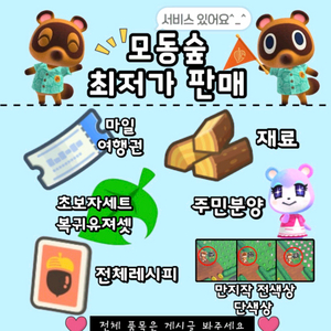 모동숲 벨 풀카탈 만지작 마일티켓 레시피 이미지