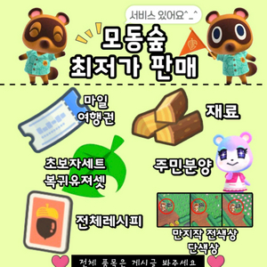 모동숲 만지작 풀카탈 레시피 마일티켓 벨 주민 이미지