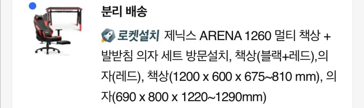 제닉스 아레나 멀티책상 + 발받침 의자 세트 이미지