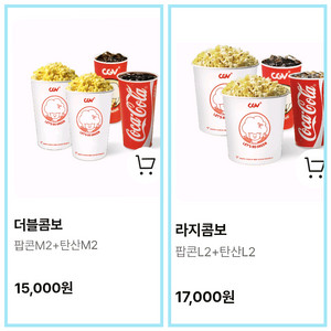 cgv 더블콤보 라지콤보 판매 이미지