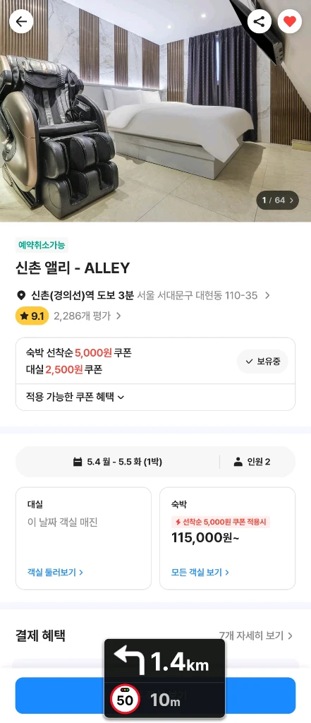신촌모텔 숙박권(당일) 이미지