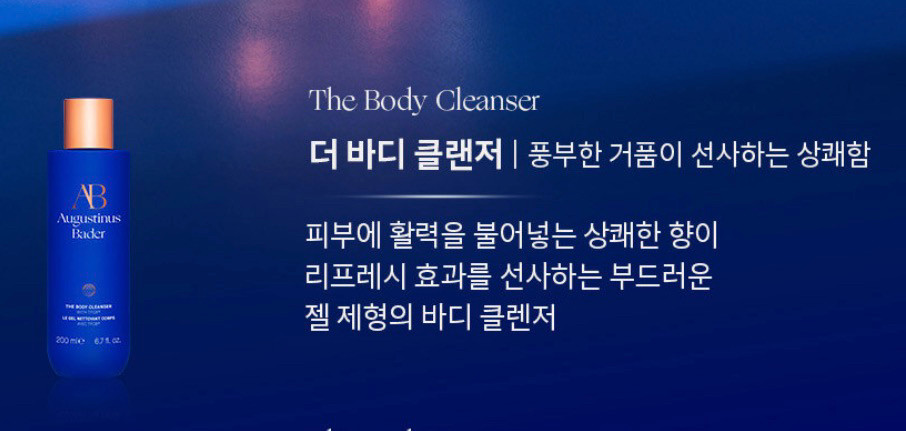 아우구스티누스 바더 더 바디 클렌저 200ml 이미지