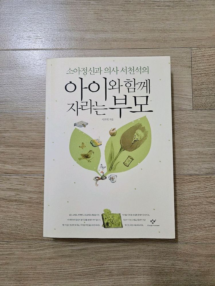 아이와 함께 자라는 부모,자존감 수업 이미지
