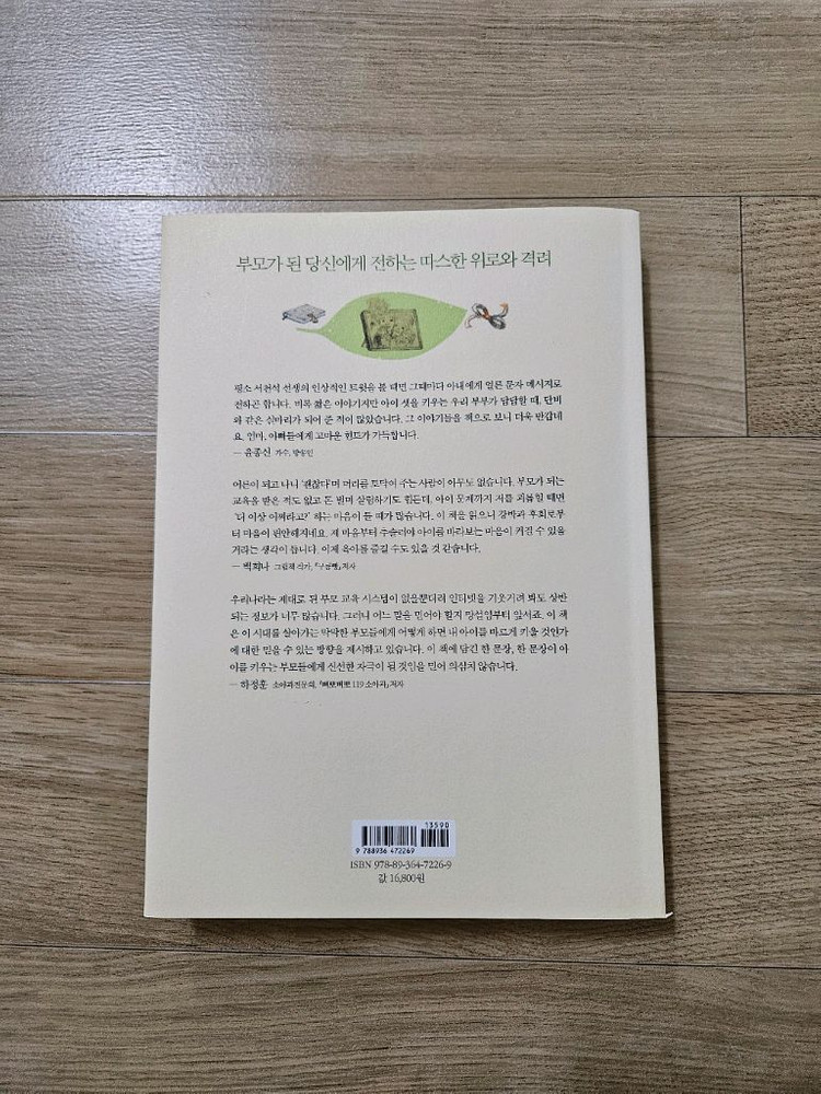 아이와 함께 자라는 부모,자존감 수업 이미지