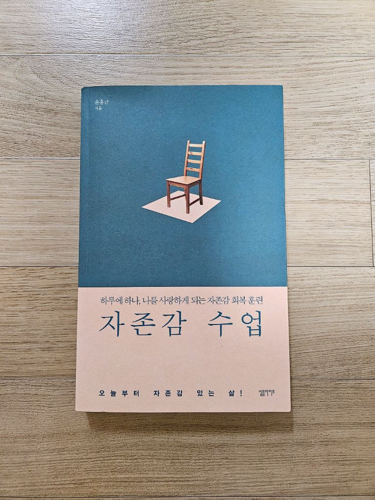 아이와 함께 자라는 부모,자존감 수업 이미지