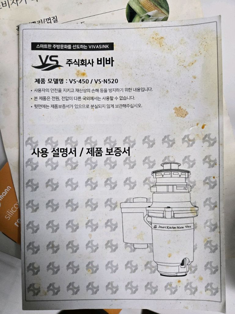 비바 음식물처리기(분쇄기) VS-N520 이미지
