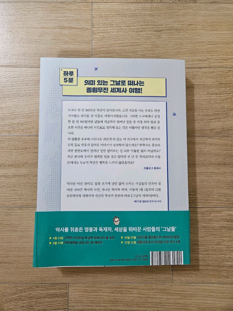 그날의 세계사 이미지