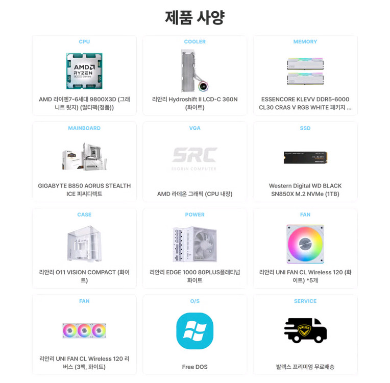 9800x3d /rtx5080 게이밍 PC 완본체 이미지