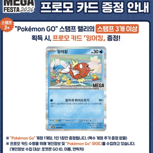포켓몬 카드 프로모 카드 메가페스타 잉어킹카드 이미지