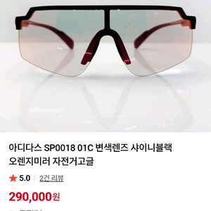 아디다스 변색 스포츠 고글(라이딩, 런닝, 등산, 골프) SP0018 01C 이미지