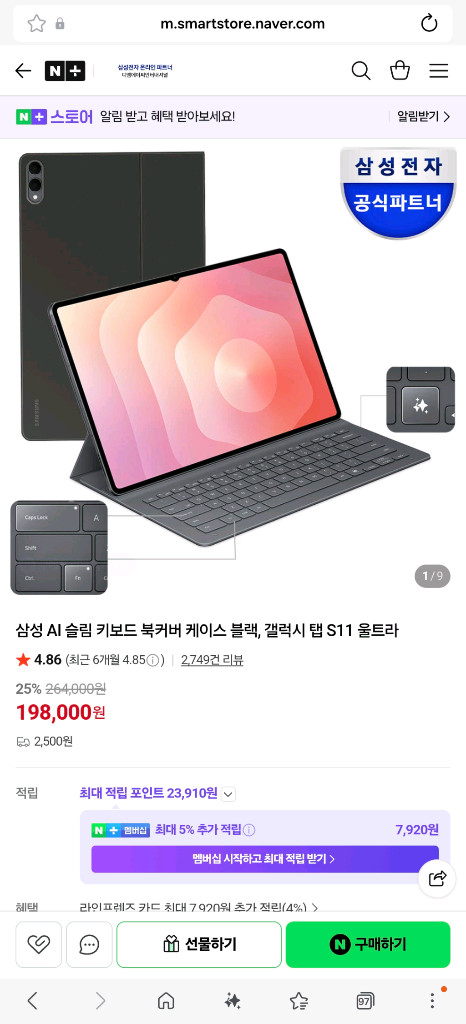 갤럭시 탭 s11 울트라 wifi 256GB+ 전용 키보드 이미지